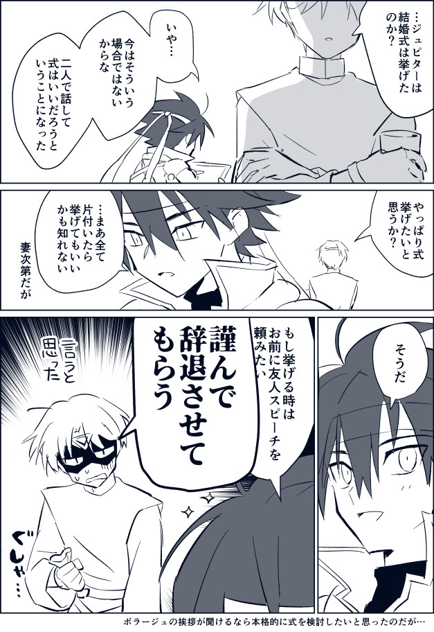 【腐向け】ジュピ←ボラ。ボラージュさんの嫉妬シリーズ https://t.co/qdX95AnyOh 