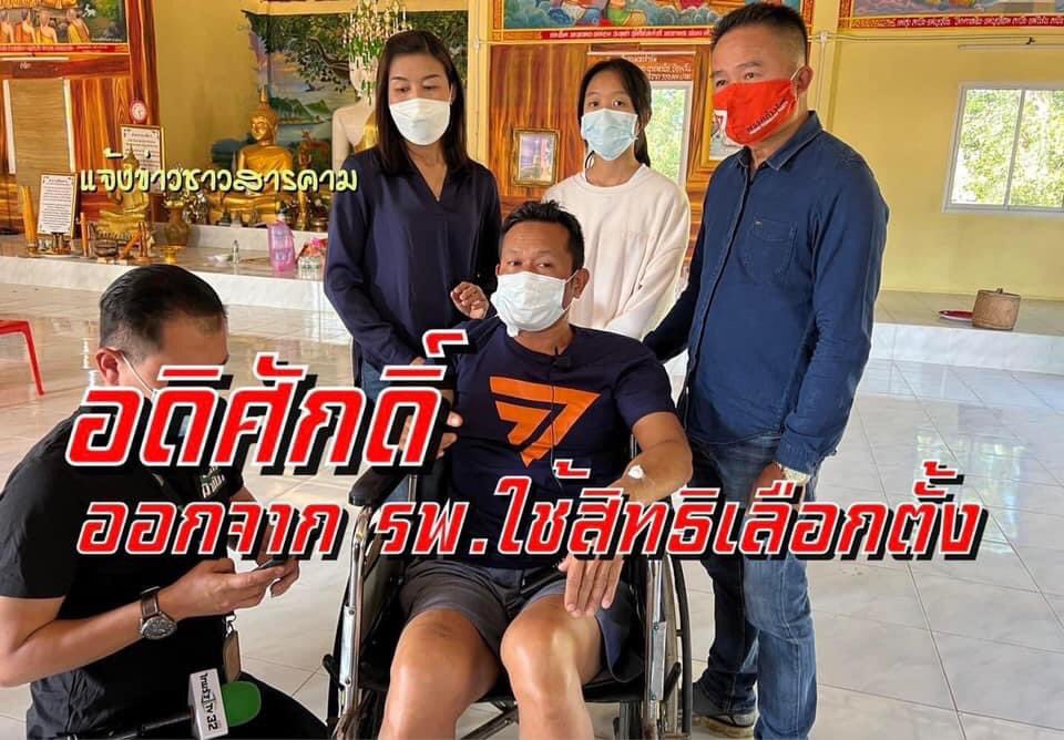 Pannika_FWP's tweet photo. จ่าตา อดิศักดิ์ สมบัติคำ ว่าที่ผู้สมัคร ส.ส. ก้าวไกล มหาสารคาม เมื่อวานถูกคนร้ายบุกฟันคอ เย็บกว่าร้อยเข็ม วันนี้ออกจากรพ. มาใช้สิทธิ์ #เลือกตั้งอบต64 จ่าตาทำงานร่วมกับเรามาตั้งแต่อนาคตใหม่ มาจนถึงปัจจุบันก็ทำทั้งงานการเมืองท้องถิ่น ร่วมม็อบกับนักศึกษา จนตัวเองโดนคดี https://t.co/TmTNzgb260