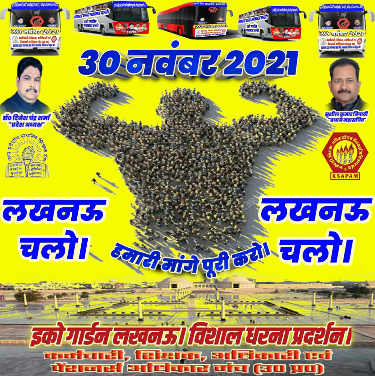 #30नवम्बर_लखनऊ_चलो