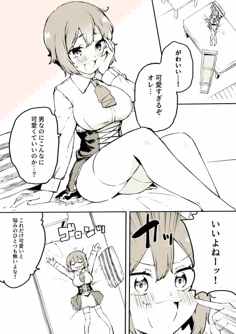 女装男子が女装バレして悩む話  #女装やめ 