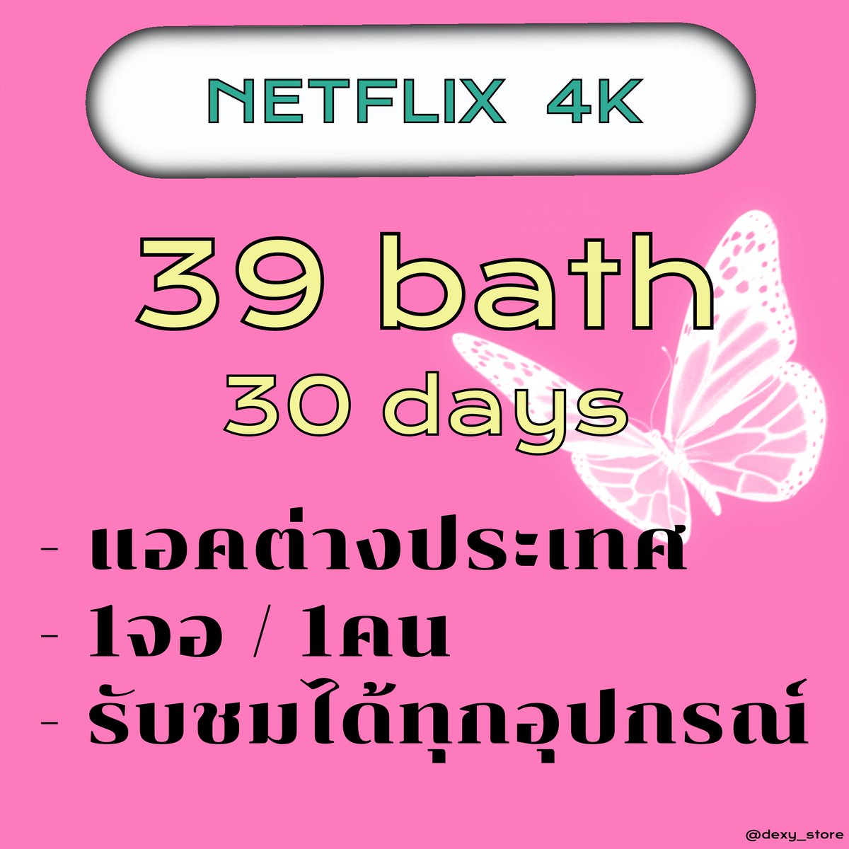 Dexy | หารNetflix 24 ชม. 🐇 | มีเว็บไซต์ให้กดซื้อ tweet media