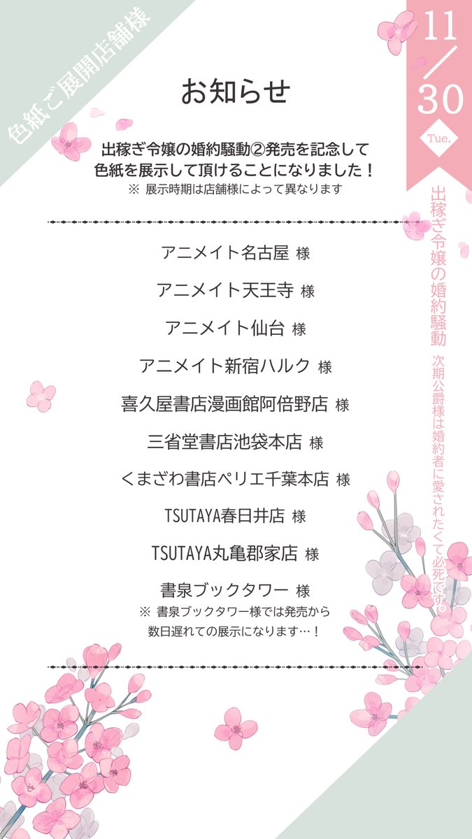 【お知らせ】11/30🎉コミカライズ『出稼ぎ令嬢の婚約騒動②』発売を記念して、いくつかの書店様で色紙を展示して頂けることになりました!✨

どの色紙も心を込めて描いたので😍🖋もしお近くでしたら見て頂けるととても嬉しいです～!🥰
よろしくお願いします💙 