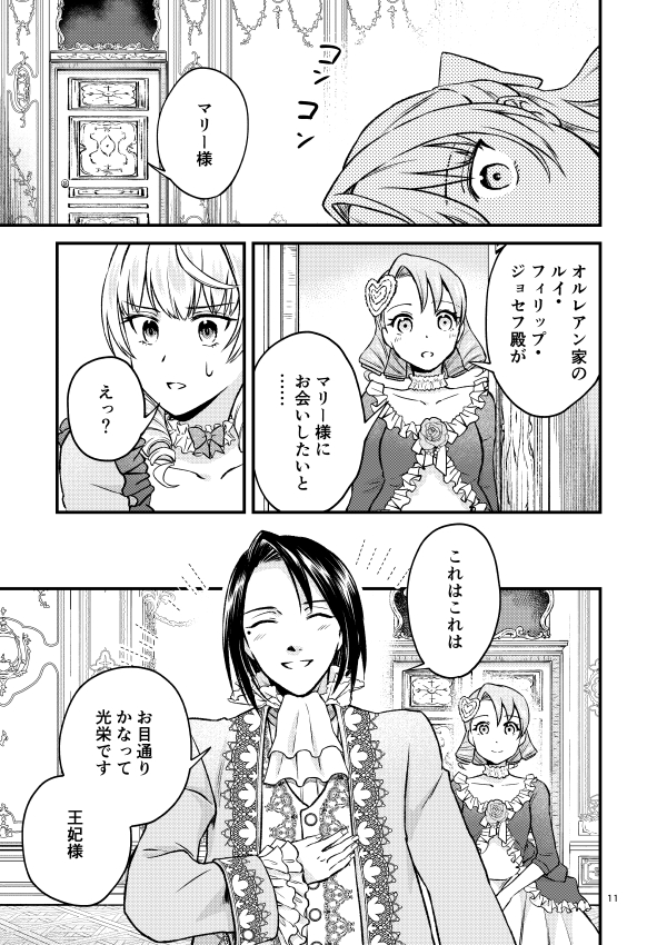 悪役令嬢に転生したはずがマリー・アントワネットでした 第12話 | 小出よしと #pixiv https://t.co/HGkjqdy95I 

Pixiv版をアップしました。更新遅れてしまってすみません!末尾に歴史コラムがあります。
王妃になったマリーのもとに、おもわぬ来客がやってきて…?
ぜひぜひよろしくお願いします!🎀 