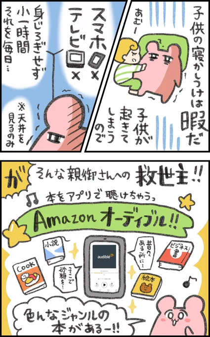 寝かしつけの時間ってスマホ見れないしヒマ過ぎだけど…最近はAmazonオーディブルで本を聞いてる!これがめちゃくちゃ良いのよ～耳からだと意外とすんなり入るしマジで活用中～!!オーディブル #無料体験実施中#本を聴こう#PR 