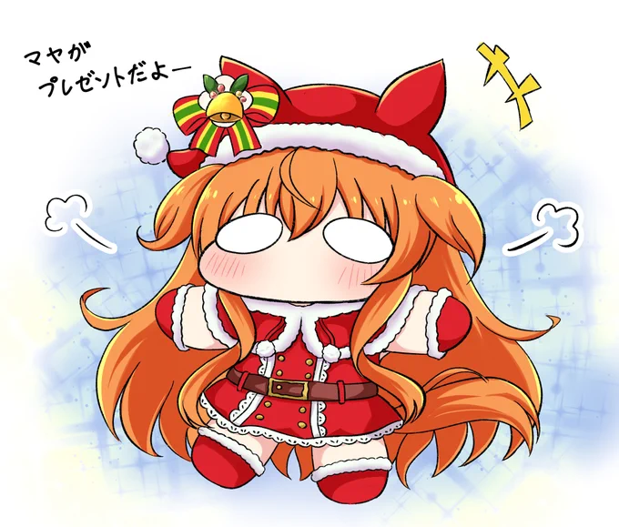 ぷちなサンタマヤノ #ウマ娘 #マヤノトップガン 