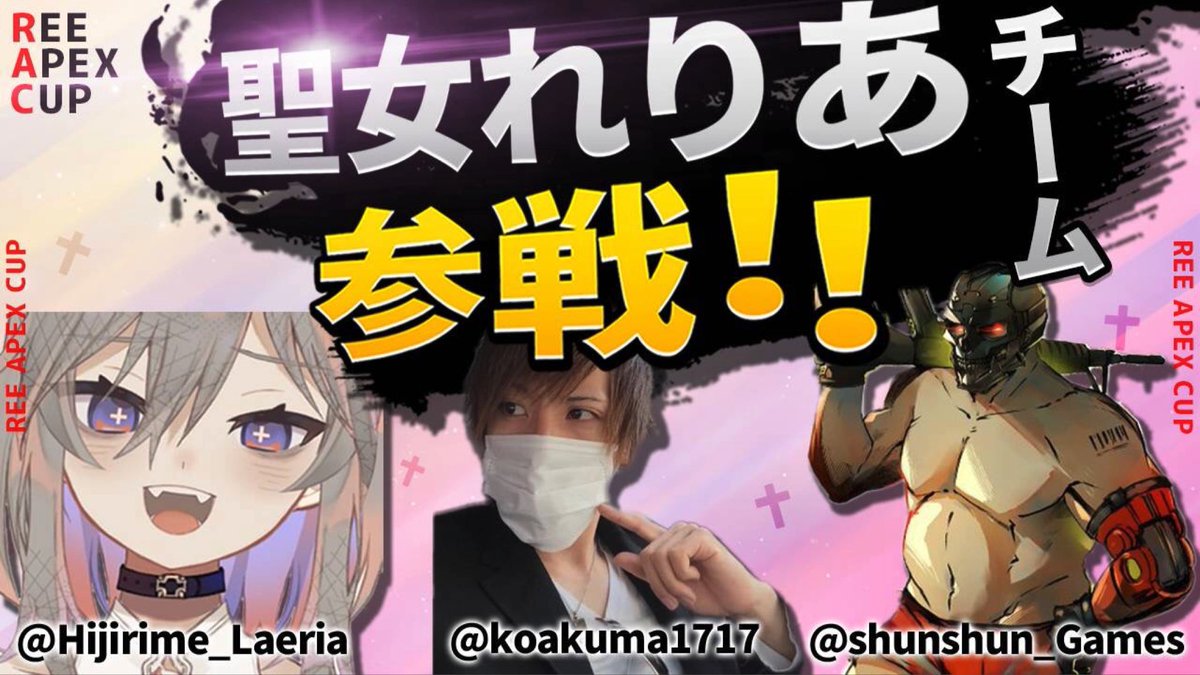Hijirime_Laeria's tweet photo. 【💜RTCカスタム🖤】
準備出来次第開始!
待機所【 https://t.co/VeRJluxCmd】
大会は19時から!それまでカジュ
チーム【両手にオス】
しゅんしゅんさん @shunshun_Games
おデビルさん @koakuma1717
賞金勝ち取りたいぞ~
#RTOWIN
#聖女れりあのミサのお時間 https://t.co/yTgzpPqOsX