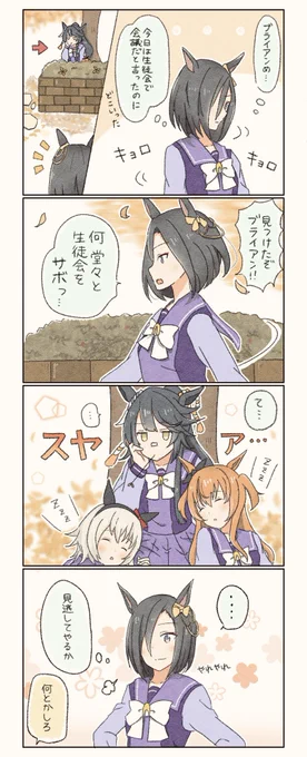 甘いぞエアグルーヴ #ウマ娘 