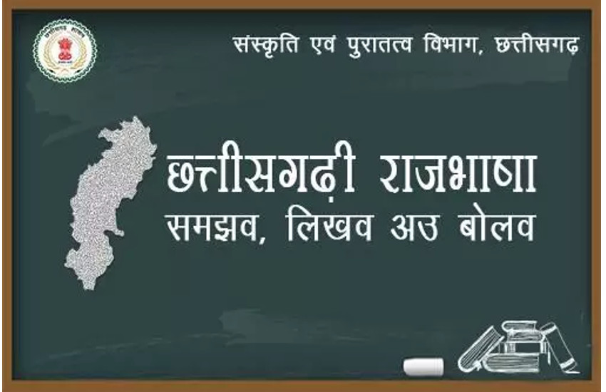 छत्तीसगढ़िया मोर पहिचान, मोला छत्तीसगढ़ी लिखे-बोले म निक लकथे🥰🇮🇳
#chhattisgarhiyasablebadhiya 
#Chhattisgarh 
#chhattisgarhpride