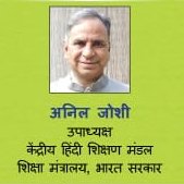 मन्नू भंडारी ने अपनी रचना प्रतिभा से हिंदी लेखन के आकाश को कई दशकों तक समृद्ध किया । वे क़द्दावर लेखिका थी। उनका जाना एक बड़ी क्षति है। आज हमारी संगोष्ठी में उनके  ऐतिहासिक लेखकीय योगदान को स्मरण करने के लिए महत्वपूर्ण विद्वान उपस्थित रहेंगे। आप सभी का स्वागत है। - श्री अनिल जोशी