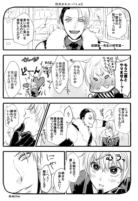 恋仲クル監♀(顔あり)

投げキッスで迎撃される仔犬の続き
先生の本質はヴィランだと気付くのはいつだろね

#twst_NL  #twstプラス 