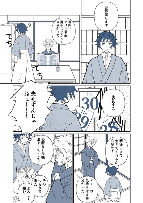さねみ誕生日おめでとう!(さねぎゆ) 