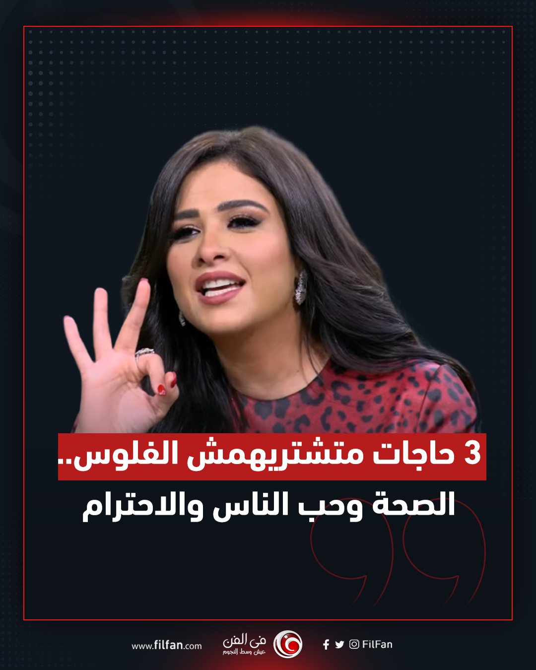 عبد العزيز منى الشاذلى ياسمين معكم برنامج معكم