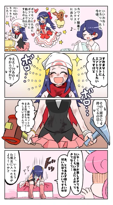 旅の進捗はこんな感じです…
#ポケモンBDSP 