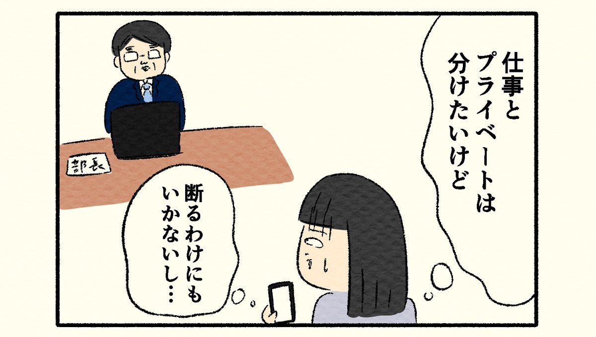 部長から来た。(2/6)
--
毎週日曜日更新!「気遣い6割、処理4割 by都会さん @okameid 」 #ヤメコミ #4コマ漫画