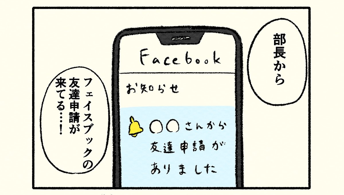 部長から来た。(2/6)
--
毎週日曜日更新!「気遣い6割、処理4割 by都会さん @okameid 」 #ヤメコミ #4コマ漫画