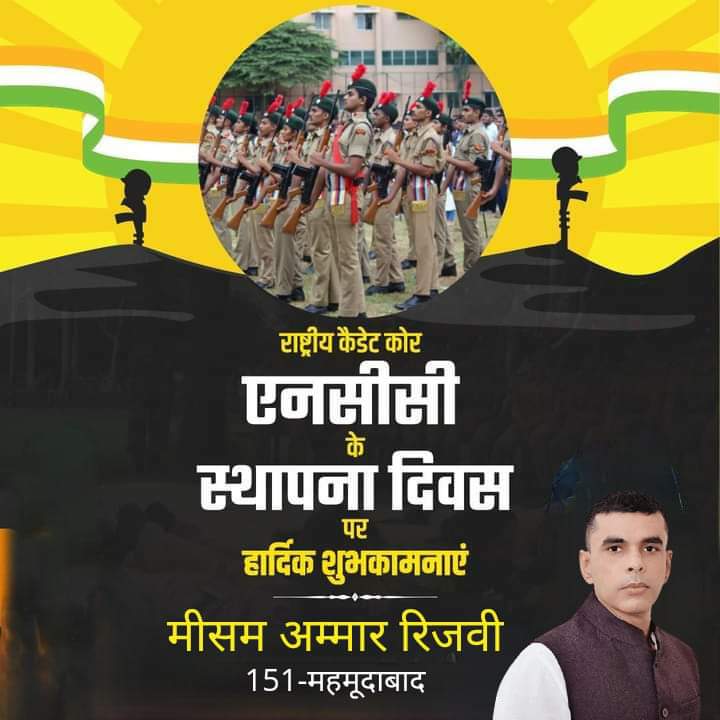 MeesamAmmar's tweet photo. राष्ट्रीय कैडेट कोर एनसीसी की स्थापना दिवस की हार्दिक शुभकामनाएं !
#ncccadet 
#FoundationDay https://t.co/N1au2JVX14