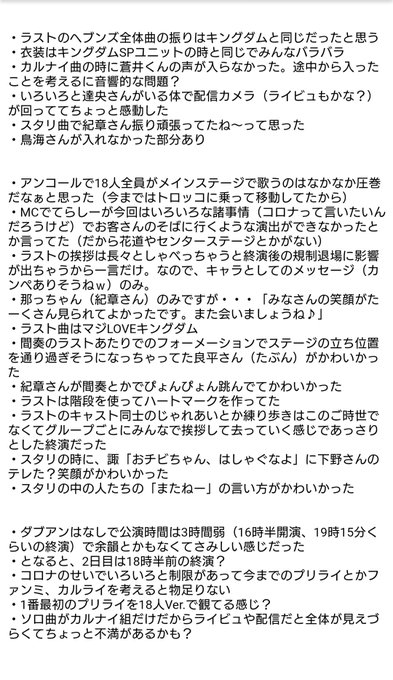 プリライ7th 21年11月28日 日 ツイ速まとめ