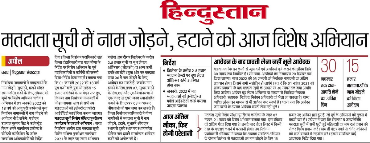 भारतीय मजदूर संघ, नवादा (@bmsnawada) on Twitter photo एक जागरूक श्रमिक संगठन होने के नाते- वैसे सभी अहर्त्ताधारी वयस्क नव मतदाताओं से विशेष अपील, निर्वाचन आयोग, नवादा (#बिहार) की अभियान का हिस्सा बन अपना नाम मतदाता सूची में जरूर जुड़वायें... स्रोत: <a href="/Live_Hindustan/">Hindustan</a> #नवादा #संस्करण
Cc: <a href="/ECISVEEP/">Election Commission of India</a> <a href="/yashhpcl/">Yash Pal Meena</a> एक जागरूक श्रमिक संगठन होने के नाते- वैसे सभी अहर्त्ताधारी वयस्क नव मतदाताओं से विशेष अपील, निर्वाचन आयोग, नवादा (#बिहार) की अभियान का हिस्सा बन अपना नाम मतदाता सूची में जरूर जुड़वायें... स्रोत: <a href="/Live_Hindustan/">Hindustan</a> #नवादा #संस्करण
Cc: <a href="/ECISVEEP/">Election Commission of India</a> <a href="/yashhpcl/">Yash Pal Meena</a>