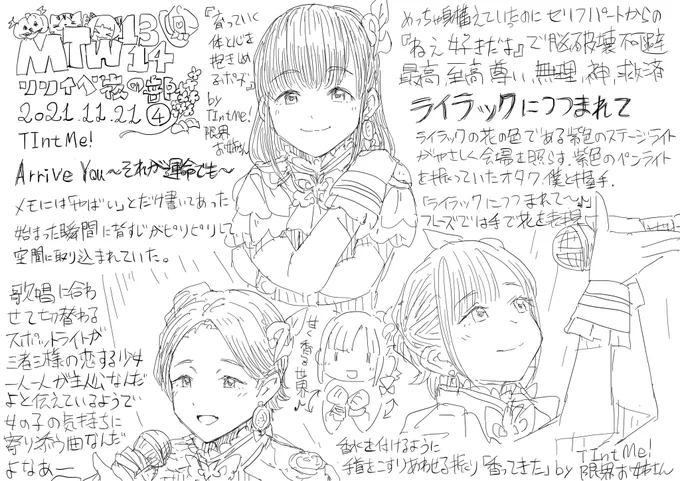 MTW13&amp;14『TIntMe!/TRICK&amp;TREAT』リリースイベント夜の部レポ④…いや、ただの怪文書かもしれねえ 