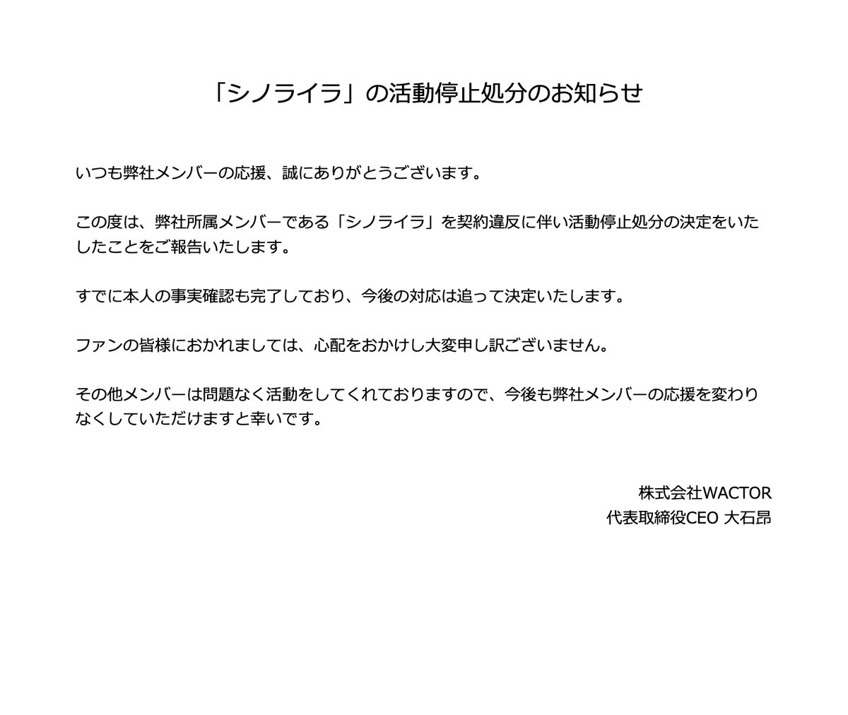 FAPON_kuji's tweet photo. 「シノライラ」の活動停止処分のお知らせ
Notice of Suspension of Laila Shino
Aviso de suspensión de Laila Shino https://t.co/cwN6Zc3evP