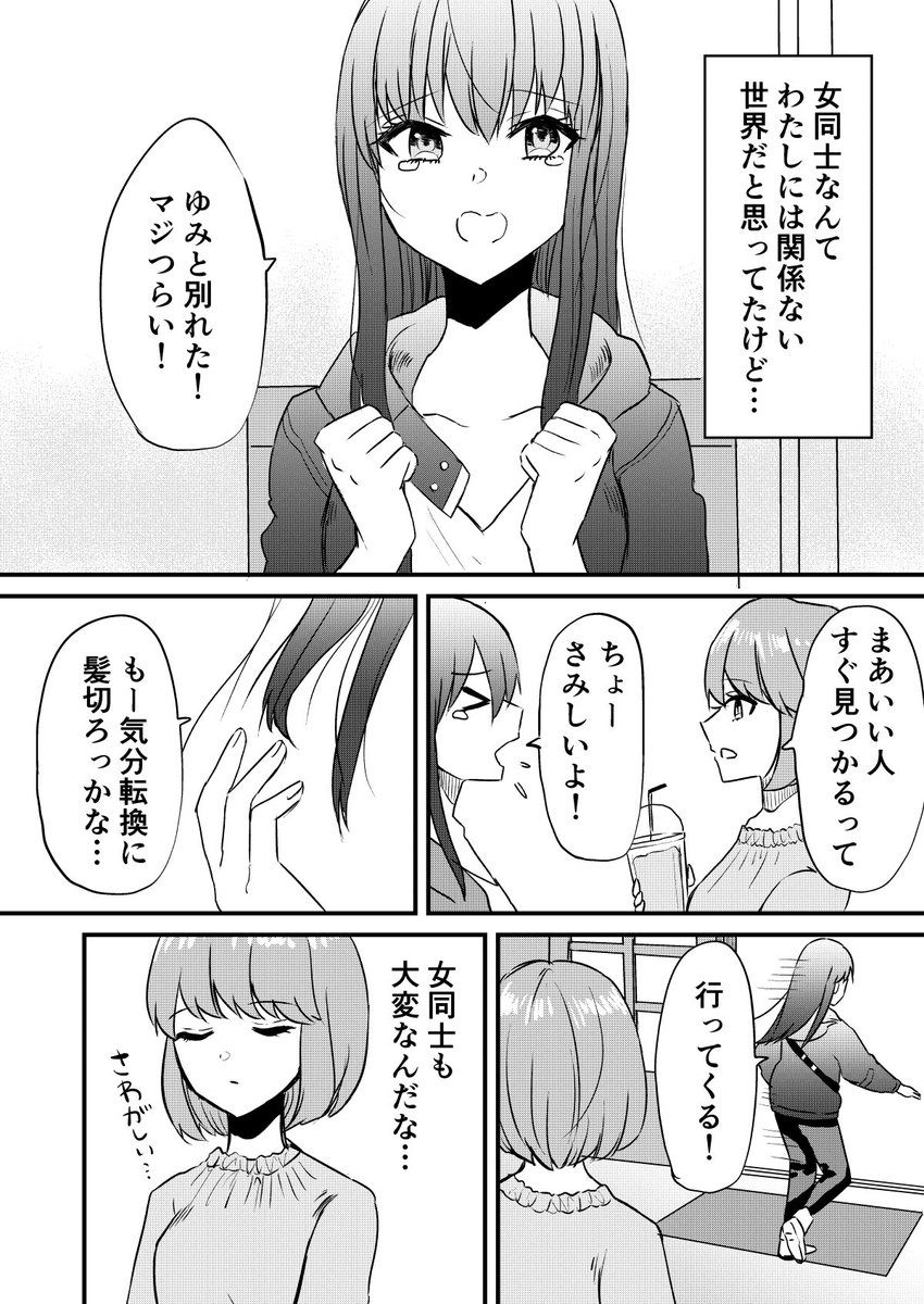 【友人がイメチェンしたら顔が良すぎた話】 #創作百合 #マンガが読めるハッシュタグ 