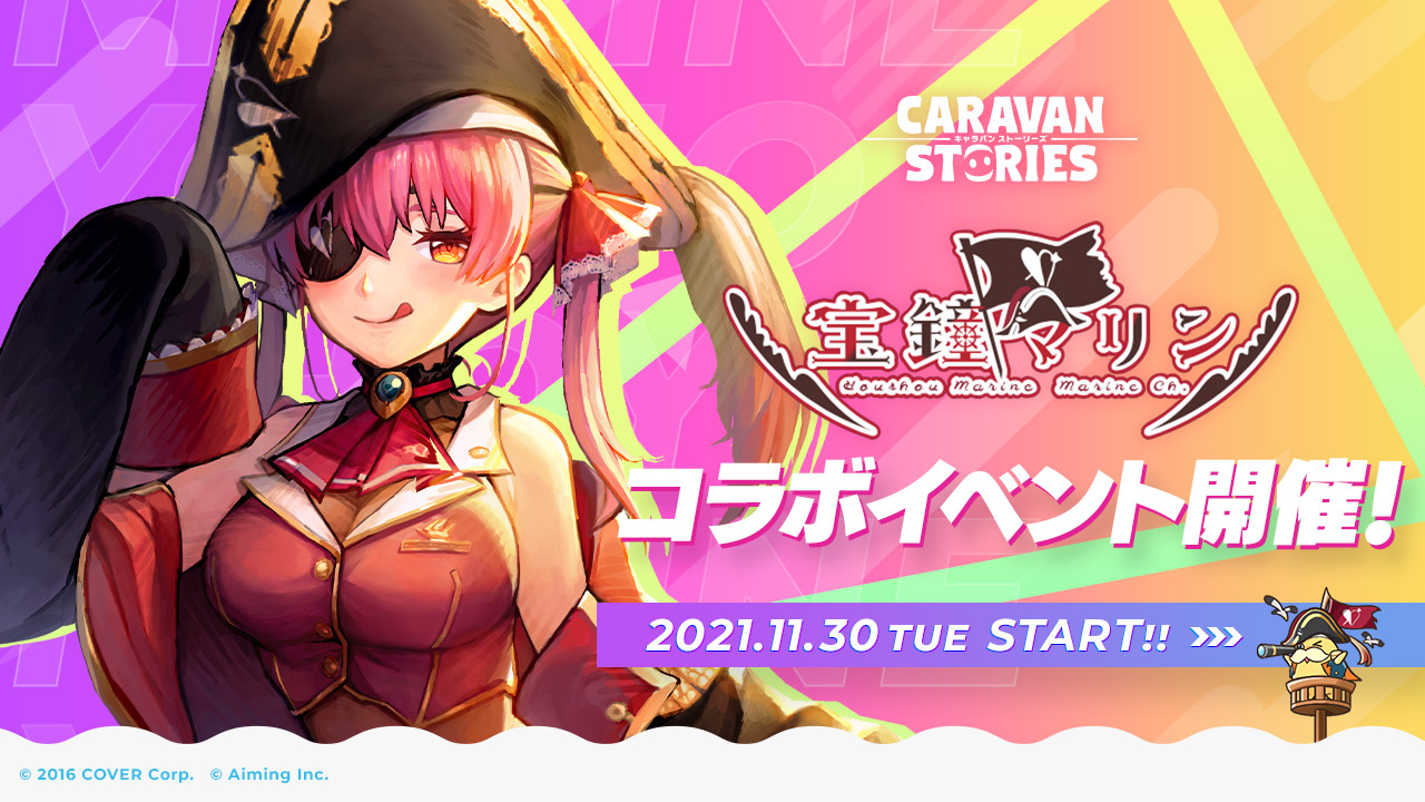 公式 Caravan Stories キャラスト 宝鐘マリン ホロライブプロダクションより大人気vtuber 宝鐘マリン とのコラボイベントが11 30 火 メンテナンス後より開催決定 特設サイトにてpvやイベント コラボキャラをご覧になれます T Co