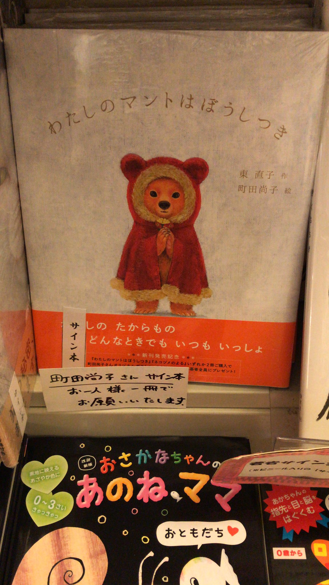 わたしのマントはぼうしつき - Search / X