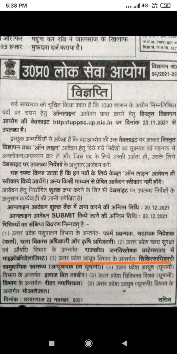 Drsuniltomar31's tweet photo. मध्य प्रदेश  के समान अब उत्तर प्रदेश में भी होम्योपैथिक चिकित्सकों को रोजगार नहीं मिलेगा

 आयुर्वेदिक  और यूनानी चिकित्सक ""मेडिकल ऑफिसर कम्युनिटी हेल्थ"" बन सकते हैं तो होम्योपैथिक चिकित्सक क्यों नहीं
@DrDharamSaini https://t.co/WNBmhNjrq7