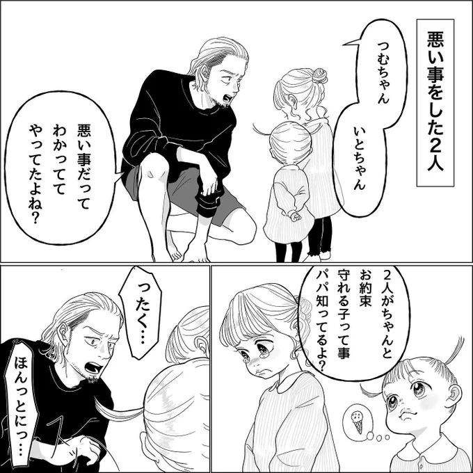 パパが勝てる日は一生来ない#育児漫画 #子育て漫画 #芸子 #エッセイ #エッセイ漫画 