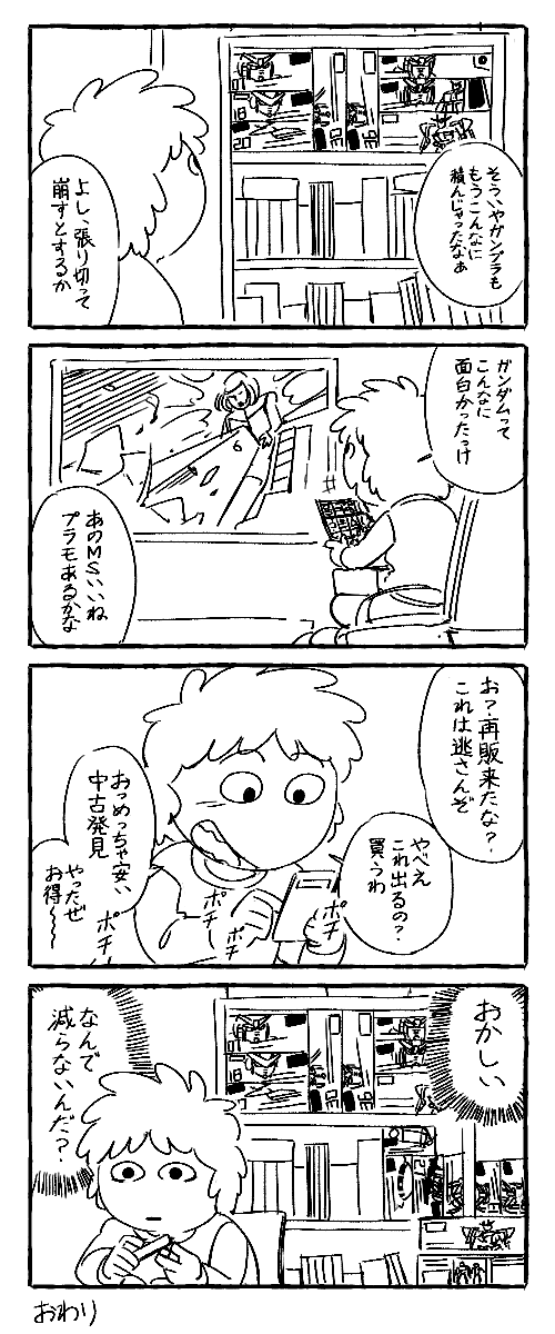 積みプラ4コマ 