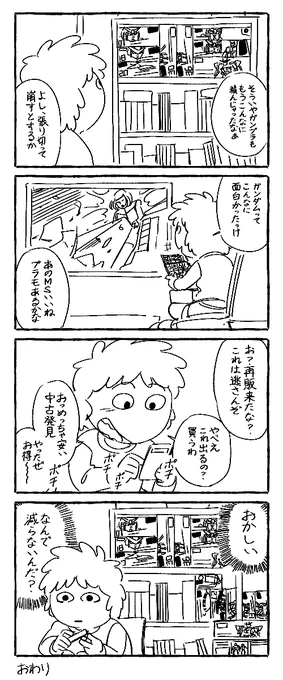 積みプラ4コマ 