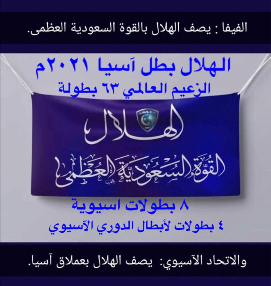 7️⃣0️⃣🏆💙 غطريف الهلالي العالمي 💙1️⃣9️⃣ دوري tweet media