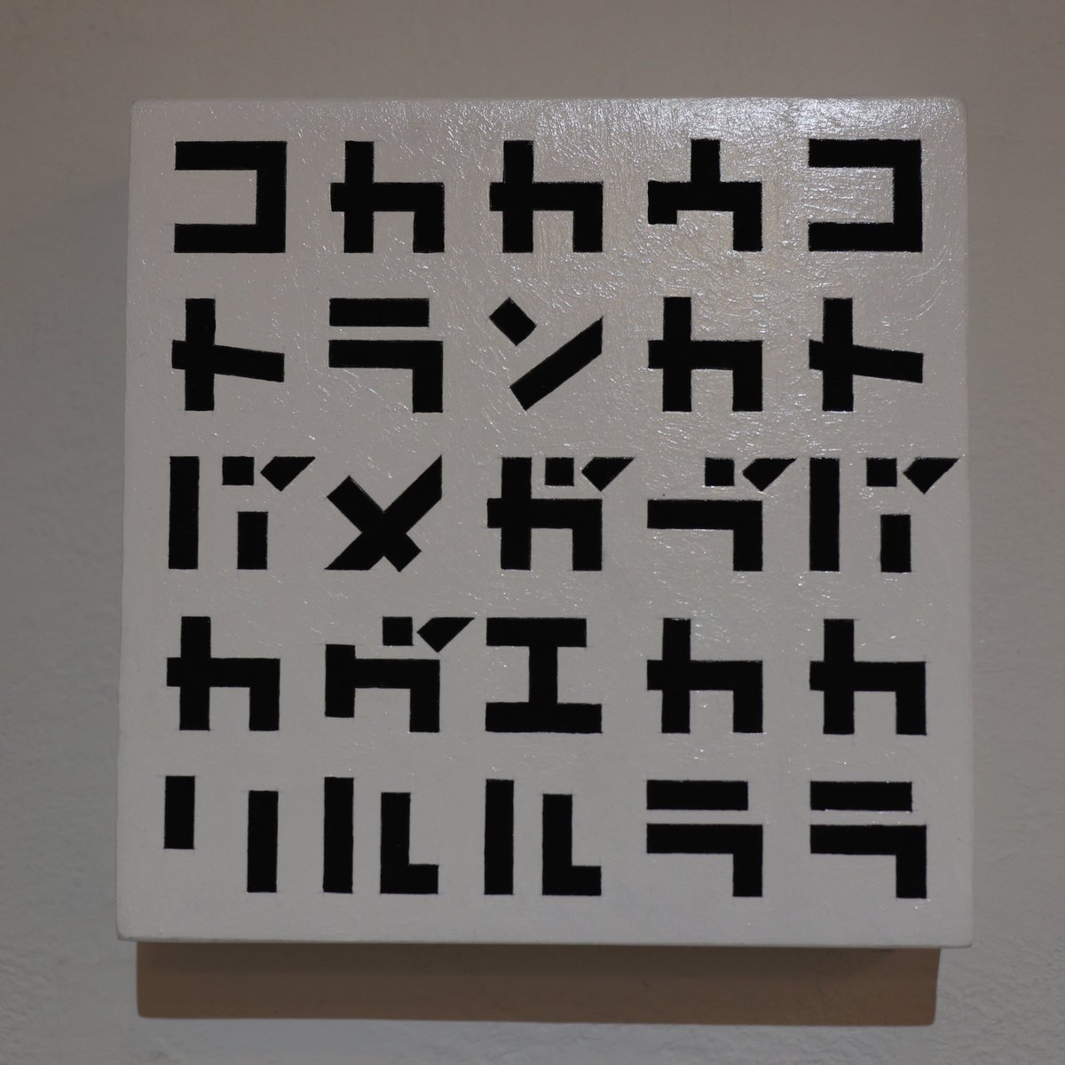 takesugata's tweet photo. 2019年TAKE展「ガタメ」出展作品
-
コトバカ（2019年制作）
-
@opagallery 
#ガタメ
#作品_コトバカ
#TAKE展2019年
#TAKE展
#個展
#しんぱくん
#現代アート
#立体作品
#contemporaryart
#japaneseart
#japaneseartist https://t.co/GTGO63A6Qb