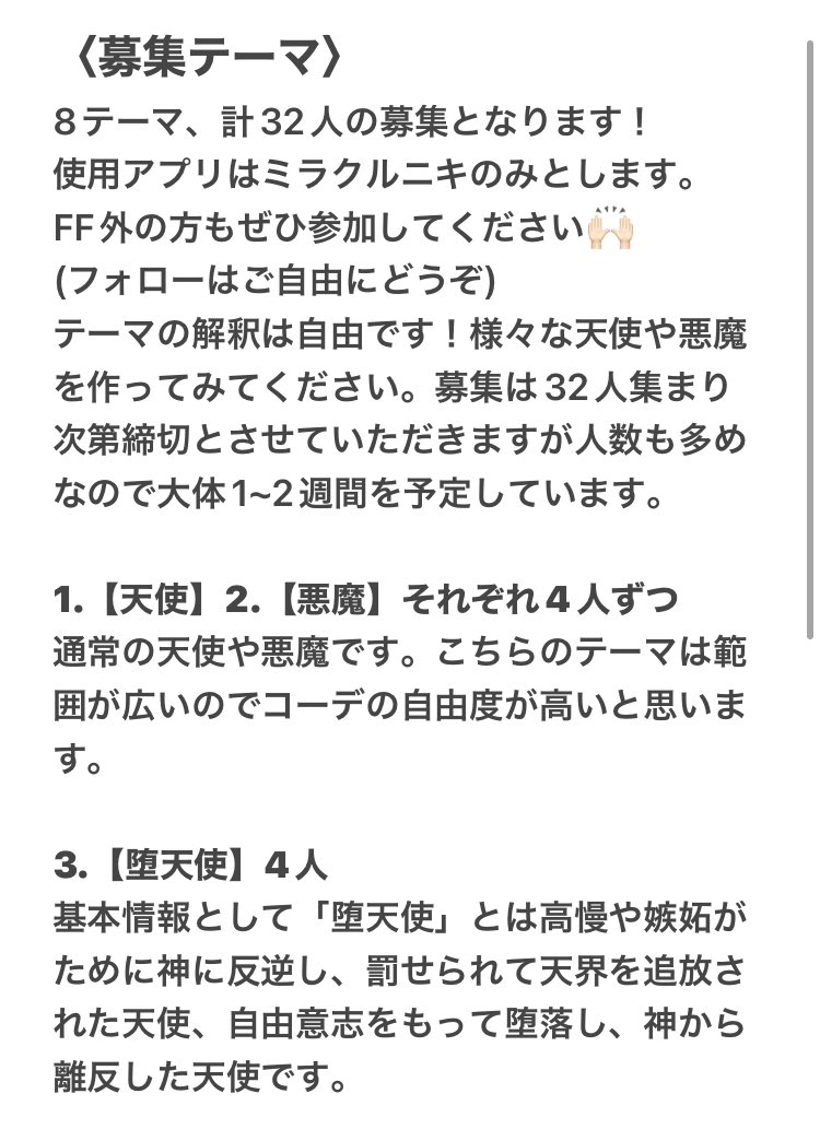 pink__nikki's tweet photo. 【コデバ開催】参加者募集
私自身初のコデバ開催となります!
テーマは【天使と悪魔】👼😈
様々な天使や悪魔を作っていただきます。
FF外からの参加もお待ちしております!
1~3枚目の画像をよく読み、詳細を理解した上で参加希望のリプライをこのツイートにお願いします。
#ミラクルニキ
#Angel_Devil https://t.co/Xz6V6vuP1j