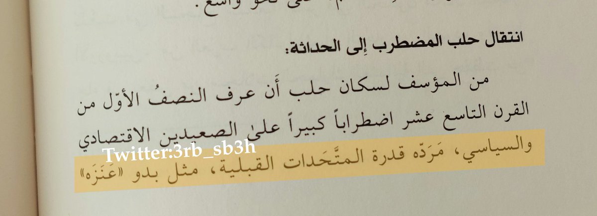 3rb_sb3h's tweet photo. انتقال #حلب المضطرب الى الحداثة :

من المؤسف لسكان حلب ان عرف النص الاول من القرن التاسع عشر اضطراباً كبيرا على الصعيدين الاقتصادي والسياسي ، مردة المتحدات القبلية ، مثل بدو (( #عنزة )) (  Anaza' ) ،
على ضرب الحصارات المتكررة حول المدينة ، مهددين بذالك تجارة القوافل . https://t.co/PYqzx1v2Iz