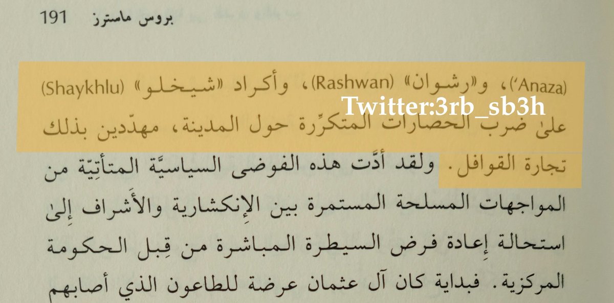 3rb_sb3h's tweet photo. انتقال #حلب المضطرب الى الحداثة :

من المؤسف لسكان حلب ان عرف النص الاول من القرن التاسع عشر اضطراباً كبيرا على الصعيدين الاقتصادي والسياسي ، مردة المتحدات القبلية ، مثل بدو (( #عنزة )) (  Anaza' ) ،
على ضرب الحصارات المتكررة حول المدينة ، مهددين بذالك تجارة القوافل . https://t.co/PYqzx1v2Iz
