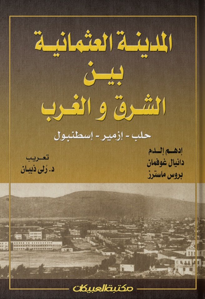 3rb_sb3h's tweet photo. انتقال #حلب المضطرب الى الحداثة :

من المؤسف لسكان حلب ان عرف النص الاول من القرن التاسع عشر اضطراباً كبيرا على الصعيدين الاقتصادي والسياسي ، مردة المتحدات القبلية ، مثل بدو (( #عنزة )) (  Anaza' ) ،
على ضرب الحصارات المتكررة حول المدينة ، مهددين بذالك تجارة القوافل . https://t.co/PYqzx1v2Iz