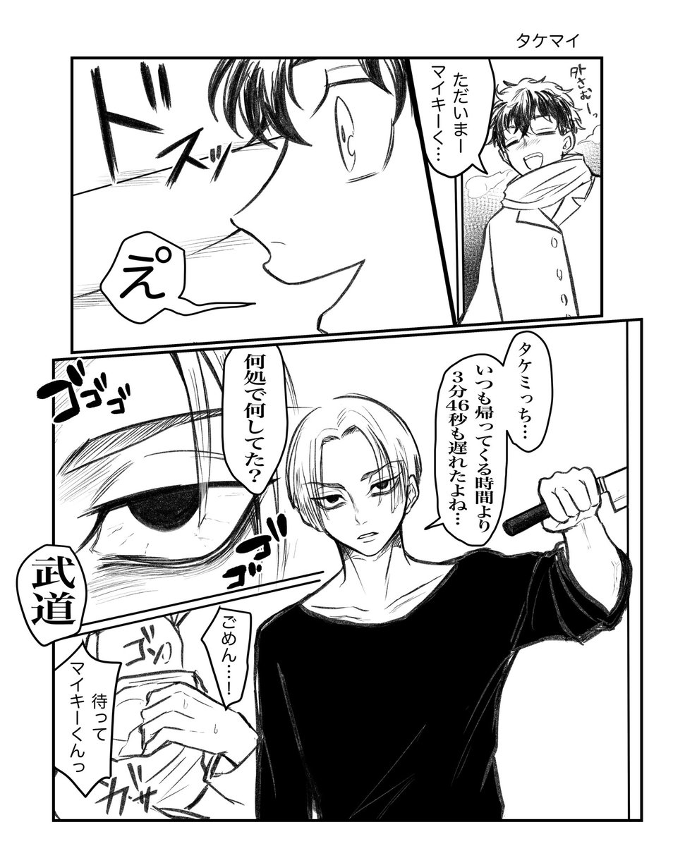 タケマイ(梵) 