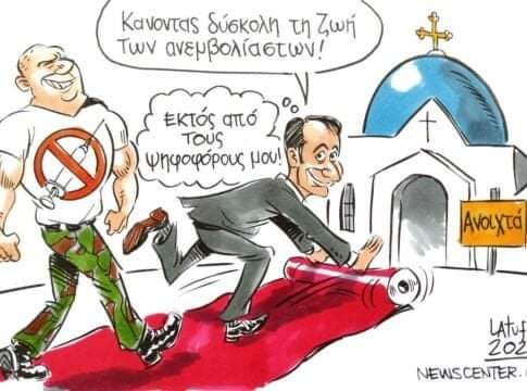67Morgana's tweet photo. Ο διάσημος Βραζιλιάνος σκιτσογράφος Carlos Latuff αποδομεί χωρίς έλεος την ψηφοθηρική πολιτική #Μητσοτάκη. Ένα σκίτσο, χίλιες λέξεις! https://t.co/qLiFDMHV5B