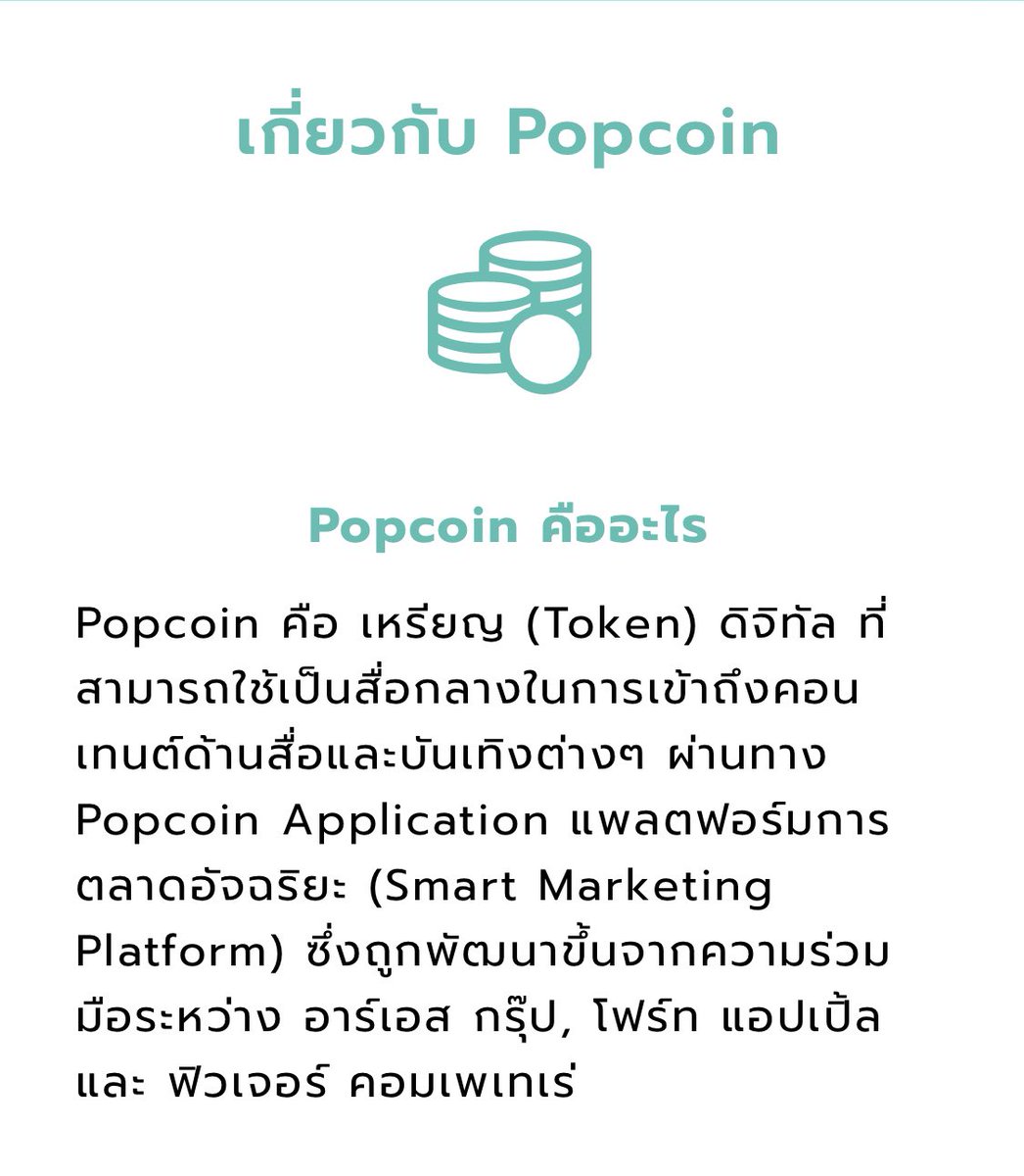rraksinaa's tweet photo. เหรียญจากค่ายRS ฟรี 100 popcoin วันนี้ ถึง 11มกราคม 2565 ลงทะเบียนได้เลย จะมีกระเป๋าเข้ามาเพิ่มพร้อมกับเหรียญช่วงต้นปีหน้า พร้อมลิสต์บนกระดาน บิทคับช่วงต้นปีหน้า
https://t.co/NGVu53WJGf

เก็บไว้ไม่เสียหาย #bitkub #คริปโต https://t.co/8b1OSv2Qmq