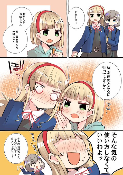 くぅすみのまんがを描きました 妹 #りえまんが 