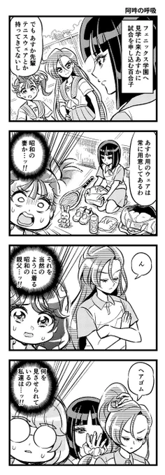 トロプリ4コマ「阿吽の呼吸」 