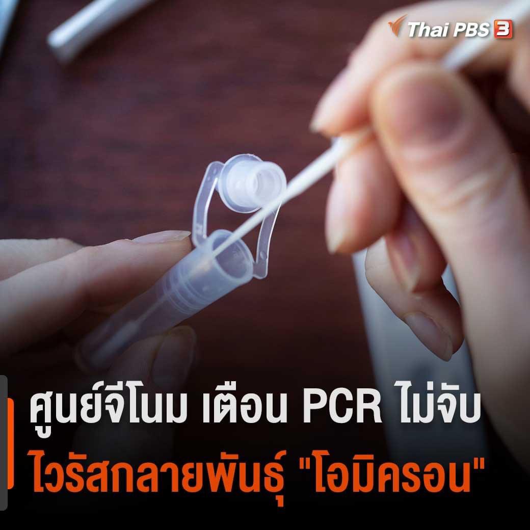 tanawatofficial's tweet photo. รัฐบาลรู้ยัง ? 

#โอไมครอน https://t.co/oJb0R4lOza