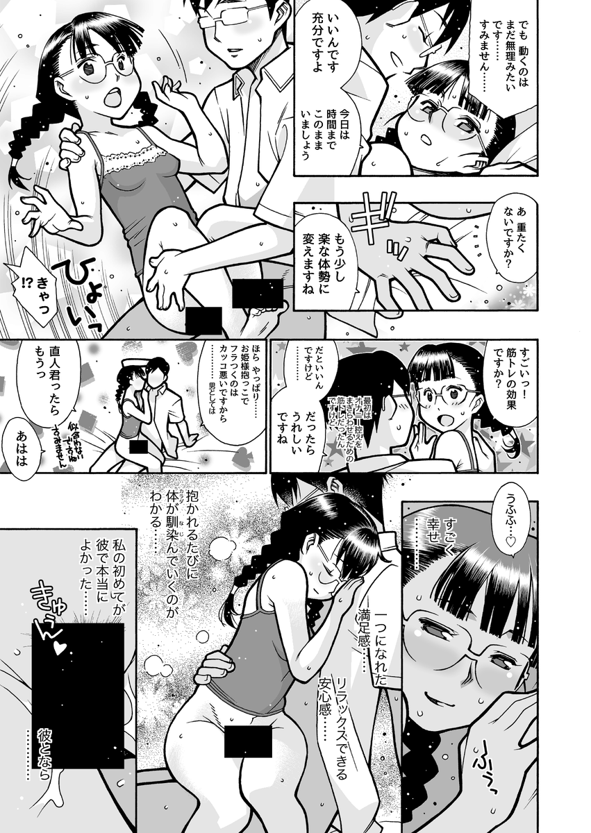 優等生だってえっちする 3/5 