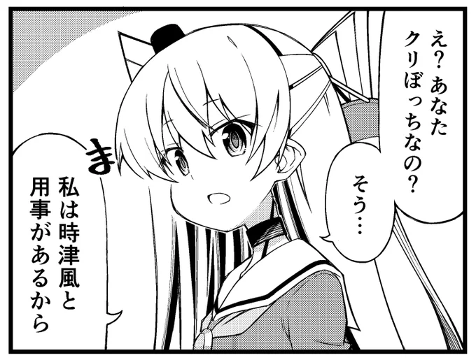 盛大に煽る天津風 
