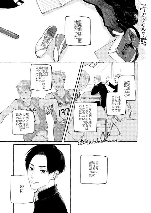 創作BL (青と碧)
みどりくんの話。 1/2
本旨ではないけど受をかっこいいって言う攻がとんでもなく好き。 