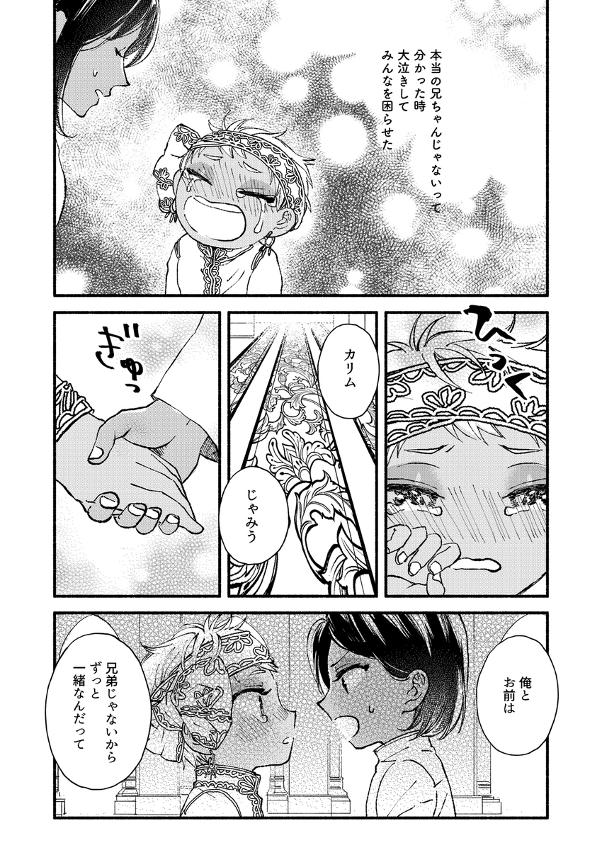 (12/12 従者と主人を越えた先DR2021)
新刊 「寝ても覚めても」
ジャミカリ🐍☀️本 B5/40P
兄弟みたいに一緒に昼寝したりして過ごしていたことを思い出す話です。幼少期捏造あり。
サンプル(1/3) 