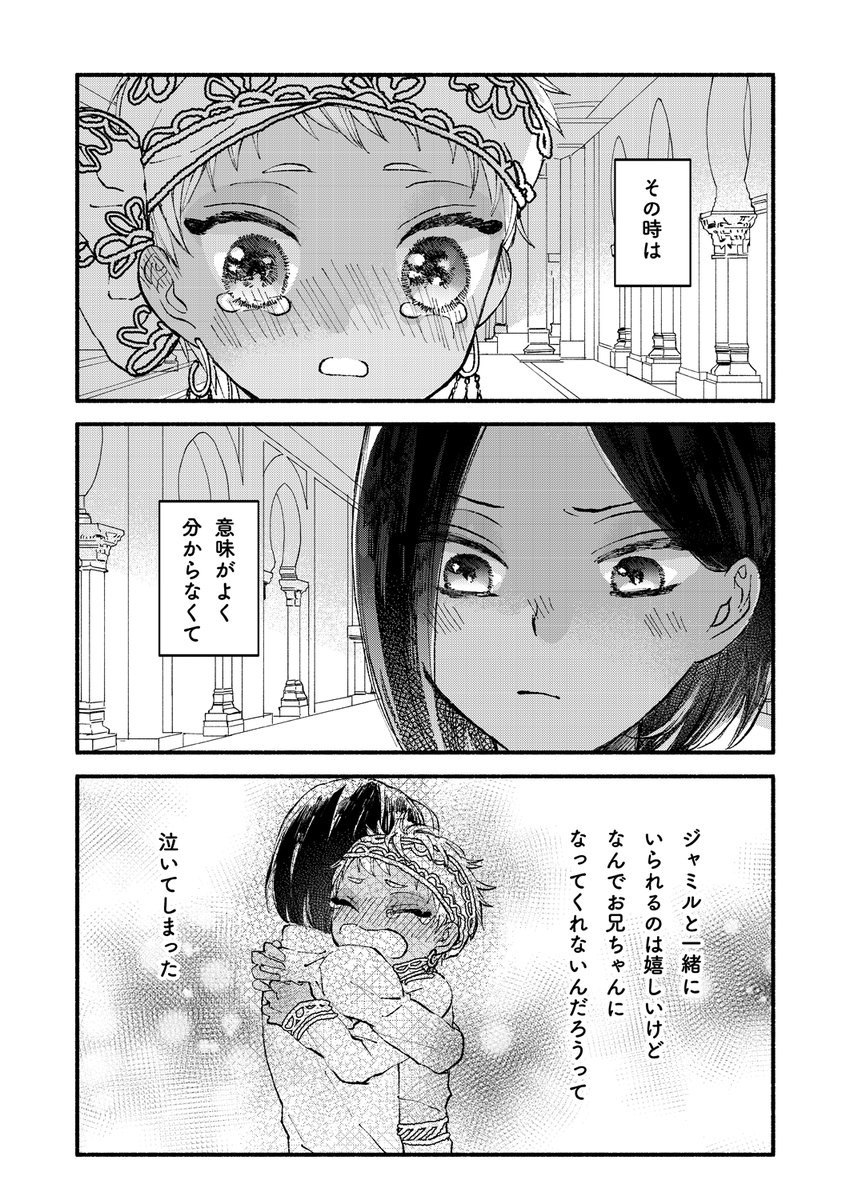 (12/12 従者と主人を越えた先DR2021)
新刊 「寝ても覚めても」
ジャミカリ🐍☀️本 B5/40P
兄弟みたいに一緒に昼寝したりして過ごしていたことを思い出す話です。幼少期捏造あり。
サンプル(1/3) 