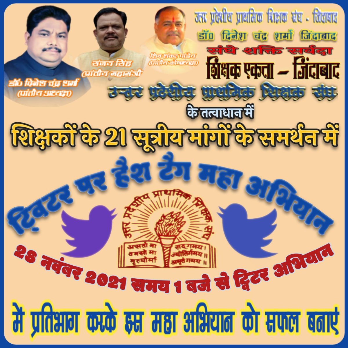 #30नवम्बर_लखनऊ_चलो