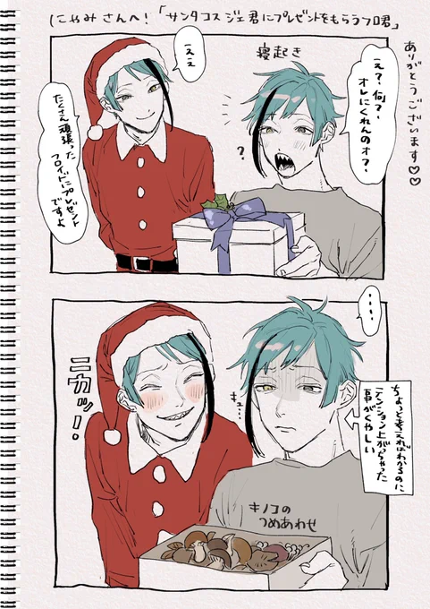 #エアスケブ
#きま愛2021 
ありがとうございます!♡ 